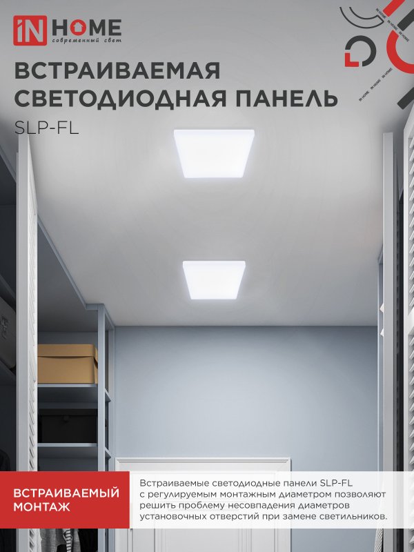 картинка Панель светодиодная встраиваемая безрамочная SLP-FL 36Вт 230В 6500К 3240Лм 226мм с регулируемым монтажом 45-190мм белая IP20 IN HOME