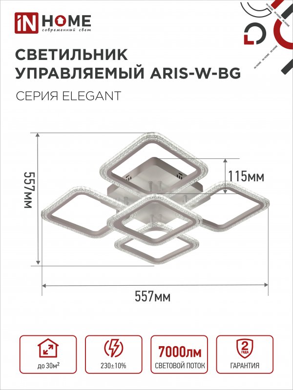 картинка Светильник светодиодный ELEGANT ARIS-W-BG 90Вт 230В 3000-6500K 7000Лм 557х557х115мм пульт ДУ белый IN HOME