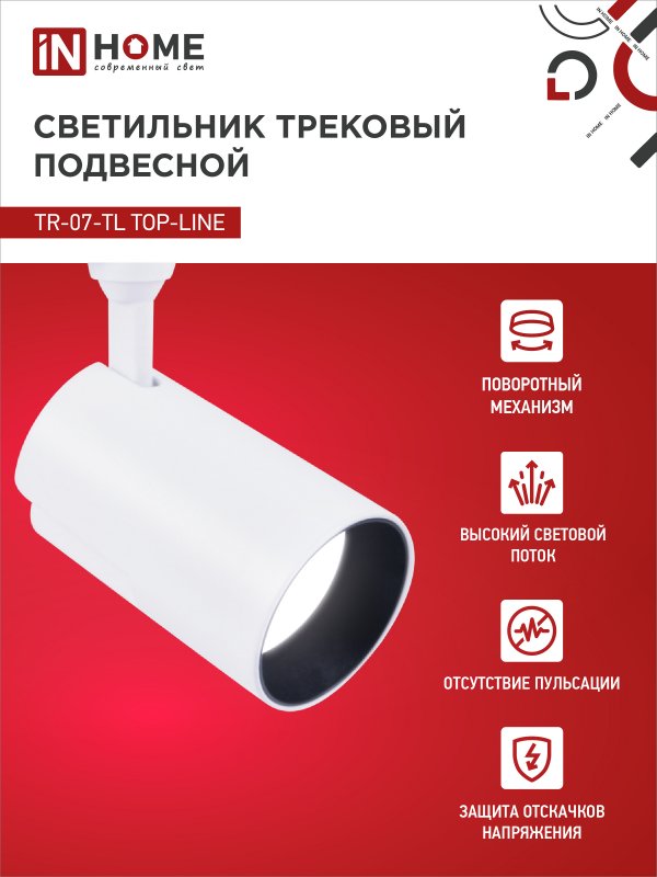 картинка Светильник трековый светодиодный TR-07-TL 35Вт 4000К 3500Лм IP40 24 градуса белый серии TOP-LINE IN HOME