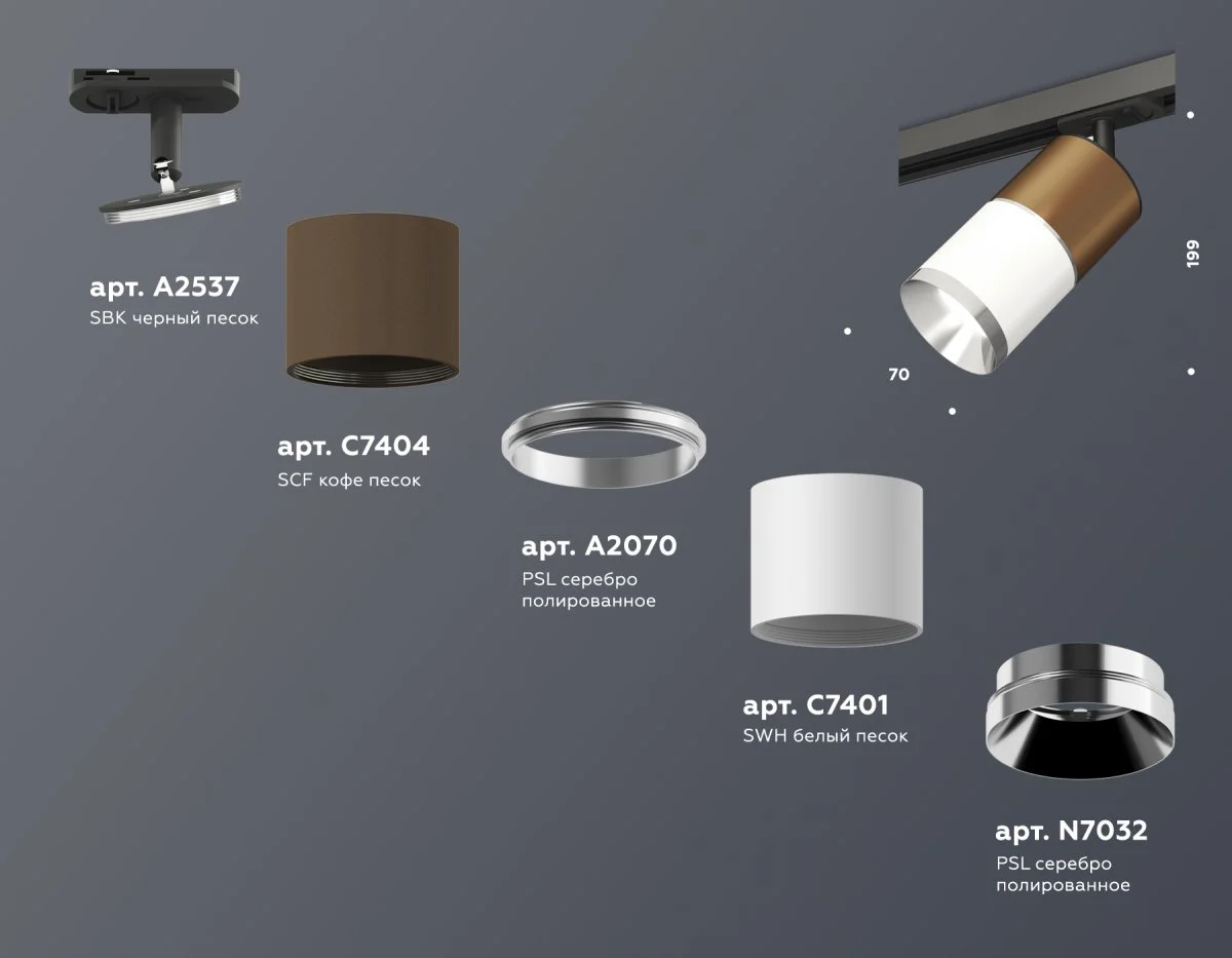 картинка Комплект трекового светильника XT7401060