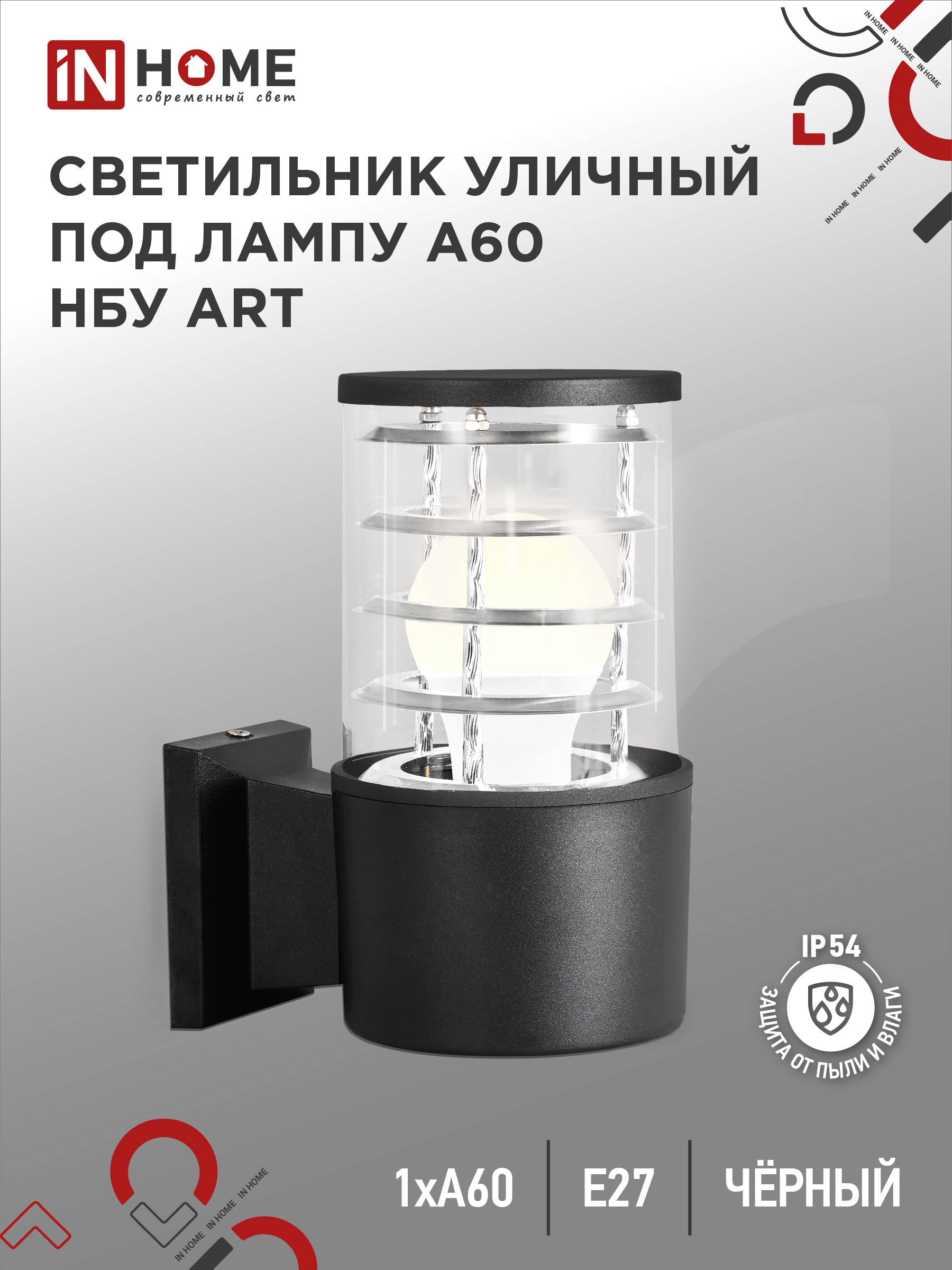 картинка Светильник уличный настенный односторонний НБУ ART-1хA60-BL алюминиевый черный IP54 IN HOME