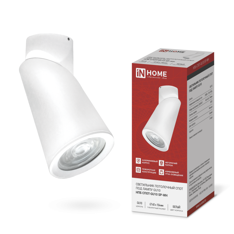 картинка Светильник потолочный НПБ-СПОТ-GU10 SP-WH 60х154мм белый IN HOME