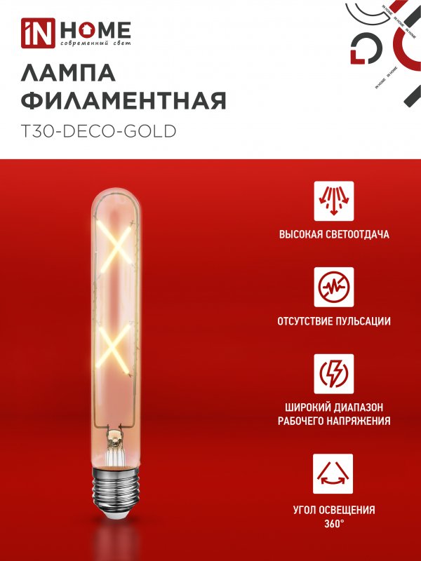 картинка Лампа светодиодная LED-T30-deco gold 7Вт 230В Е27 3000К 720Лм 185мм золотистая IN HOME