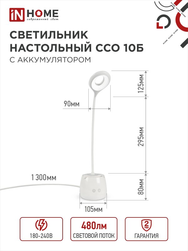 картинка Светильник настольный светодиодный CRAFT ССО-10Б аккум 6Вт 480Лм сенсор, с органайзером, USB-кабель БЕЛЫЙ IN HOME