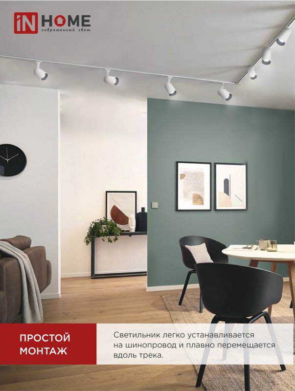 картинка Светильник трековый светодиодный TR-07-TL 35Вт 4000К 3500Лм IP40 24 градуса белый серии TOP-LINE IN HOME