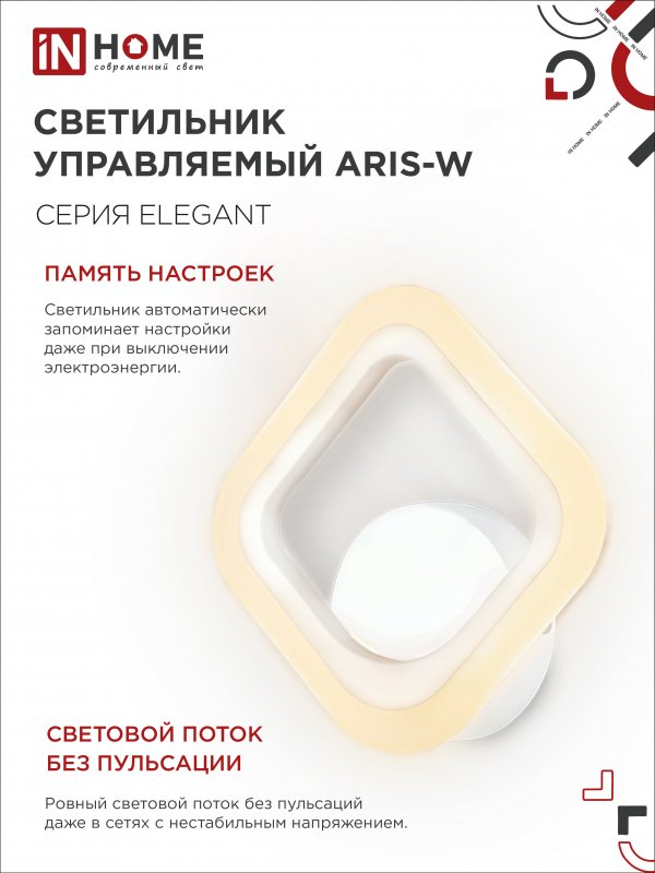 картинка Светильник светодиодный ELEGANT ARIS-W 15Вт 230В 3000-6500К 1200Лм STEP COLOR белый IN HOME