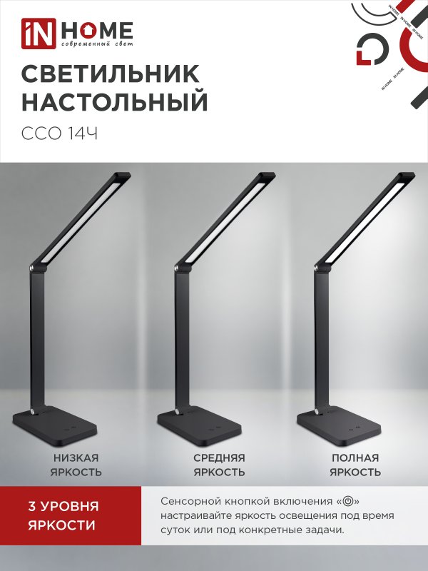 картинка Светильник настольный светодиодный PLUS ССО-14Ч 8Вт 480Лм, сенсор, адаптер ЧЕРНЫЙ IN HOME