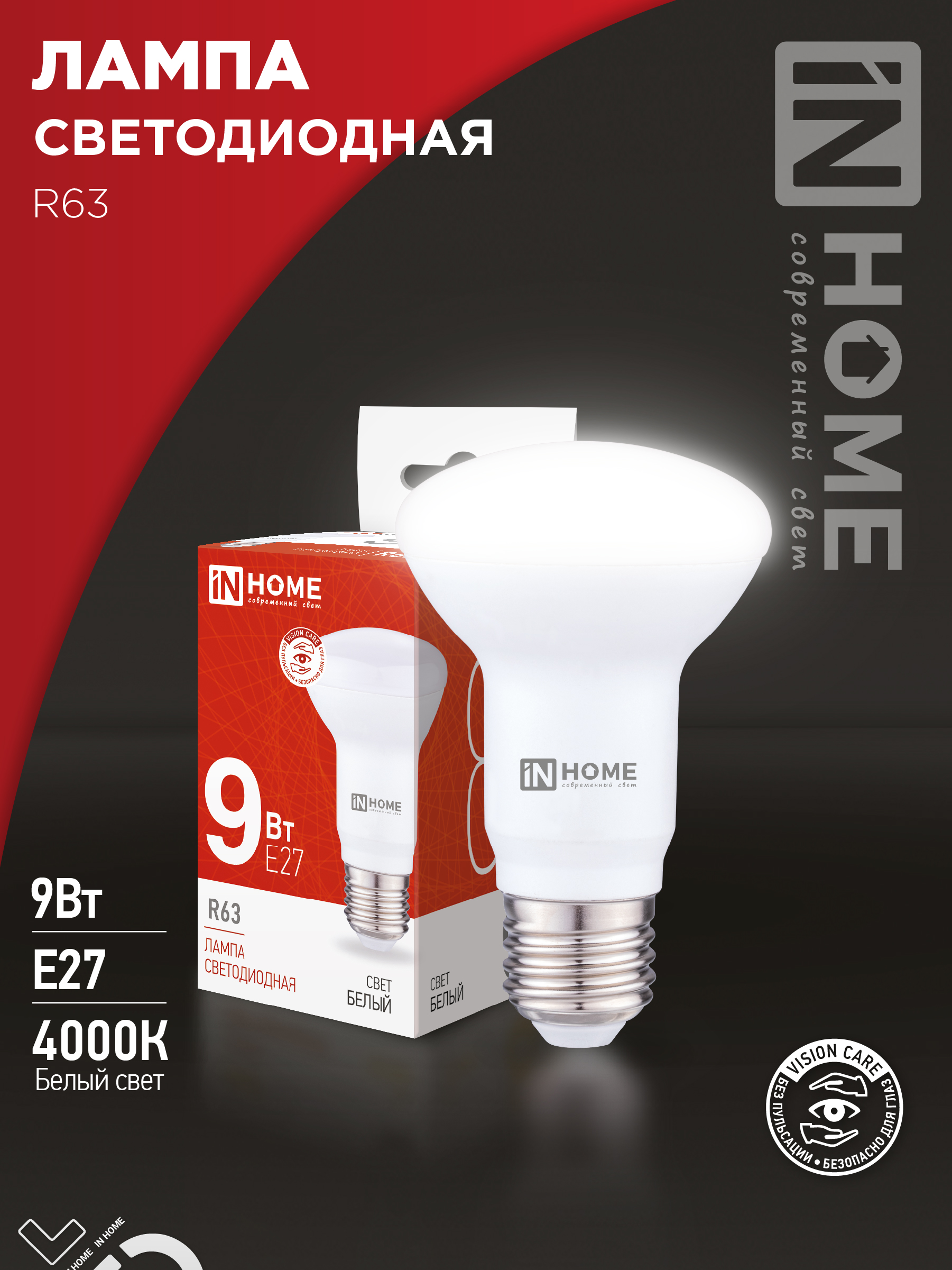 картинка Лампа светодиодная LED-R63-VC 9Вт 230В Е27 4000К 810Лм IN HOME
