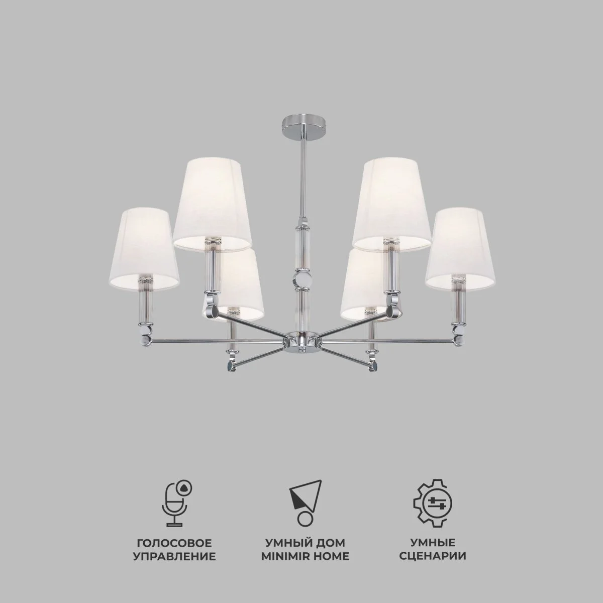 картинка Умная потолочная люстра 60145/6 хром