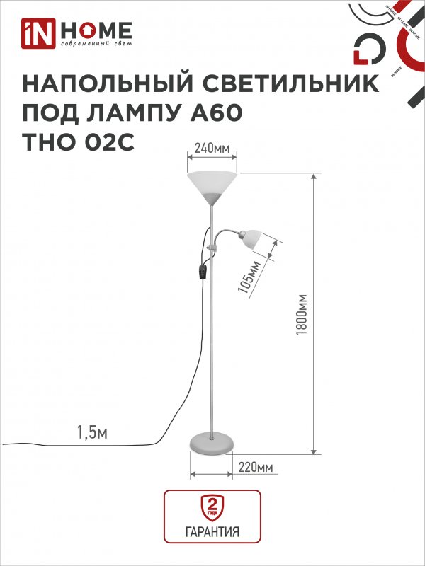 картинка Светильник напольный под лампу ТНО 02-Е27+Е14С 230В белый плафон, серебряный корпус IN HOME