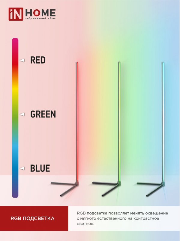 картинка Светильник напольный светодиодный ТСО 01Ч 12Вт RGB, с пультом ДУ, с адаптером ЧЕРНЫЙ IN HOME