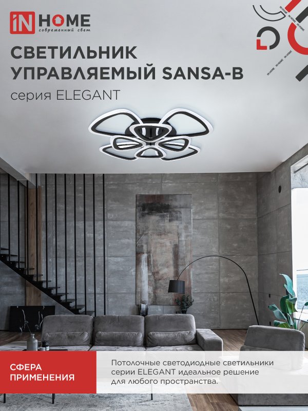 картинка Светильник светодиодный ELEGANT SANSA-B 120Вт 230В 3000-6500K 650х650х130мм c пультом ДУ черный IN HOME