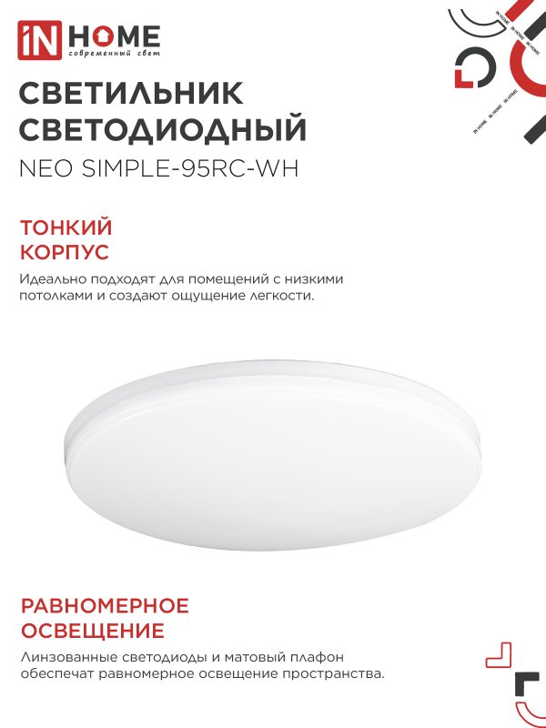картинка Светильник светодиодный NEO SIMPLE-125RC-WH 125Вт 230В 3000-6500K 10000Лм 460x67мм с пультом ДУ белый IN HOME