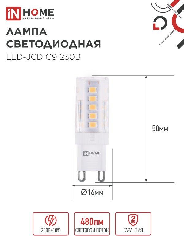 картинка Лампа светодиодная LED-JCD 5Вт 230В G9 3000К 480Лм IN HOME