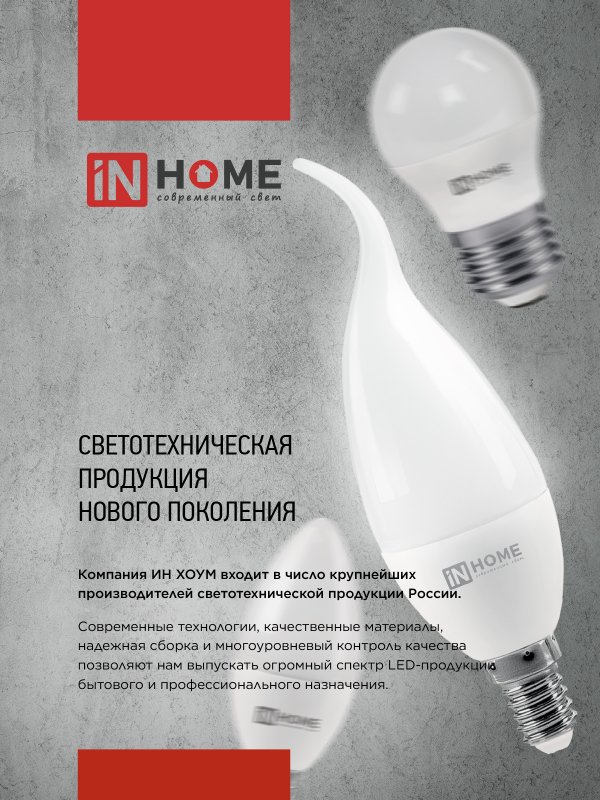 картинка Лампа светодиодная LED-ШАР-VC 4PACK 11Вт 230В Е27 6500К 1050Лм (4шт./упак) IN HOME