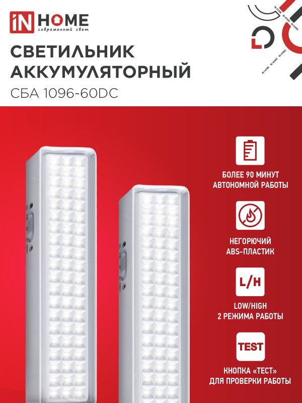 картинка Светильник светодиодный аварийный СБА 1096-60DC 60LED 1.5Ah lithium battery DC IN HOME