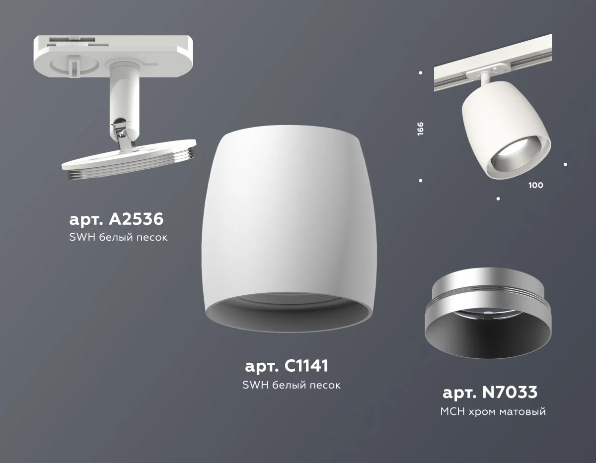 картинка Комплект трекового светильника XT1141001