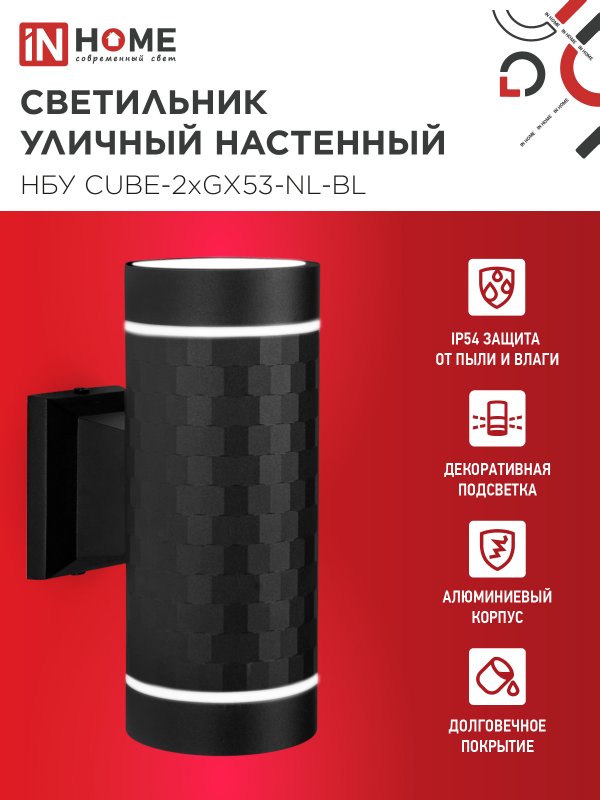 картинка Светильник уличный настенный двусторонний НБУ CUBE-2хGX53-NL-BL с подсветкой черный IP54 IN HOME