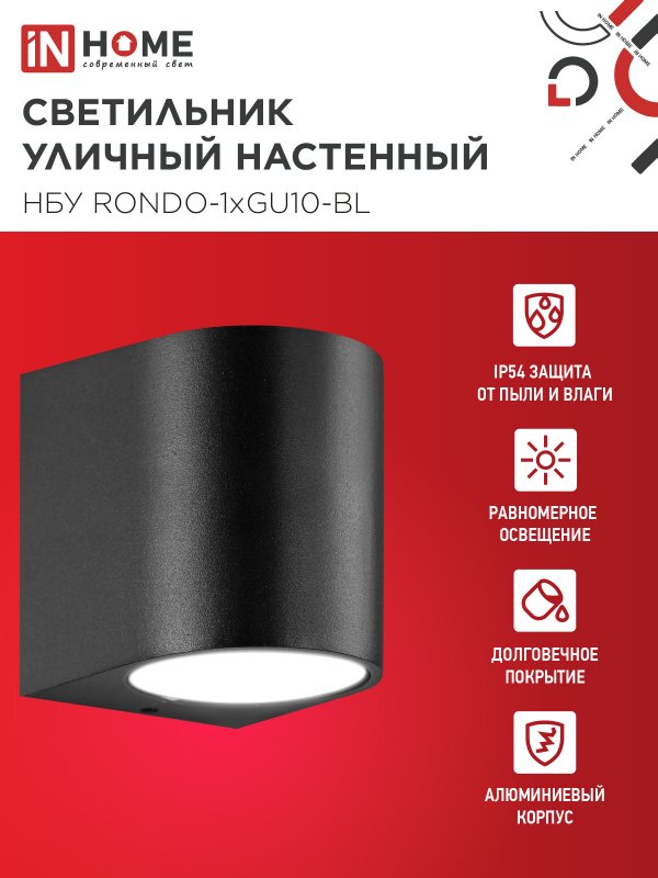 картинка Светильник уличный настенный односторонний НБУ RONDO-1хGU10-BL алюминиевый черный IP54 IN HOME