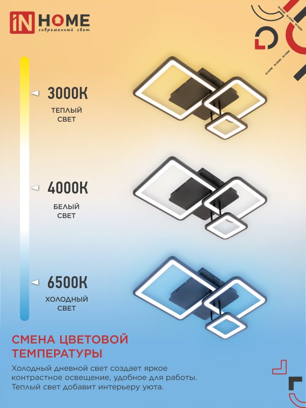 картинка Светильник светодиодный ELEGANT ARISTO-B 60Вт 230В 3000-6500K 4700Лм 530х448х150мм пульт ДУ черный IN HOME