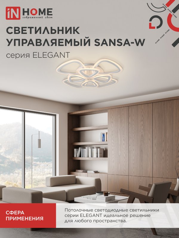 картинка Светильник светодиодный ELEGANT SANSA-W 120Вт 230В 3000-6500K 650х650х130мм c пультом ДУ белый IN HOME