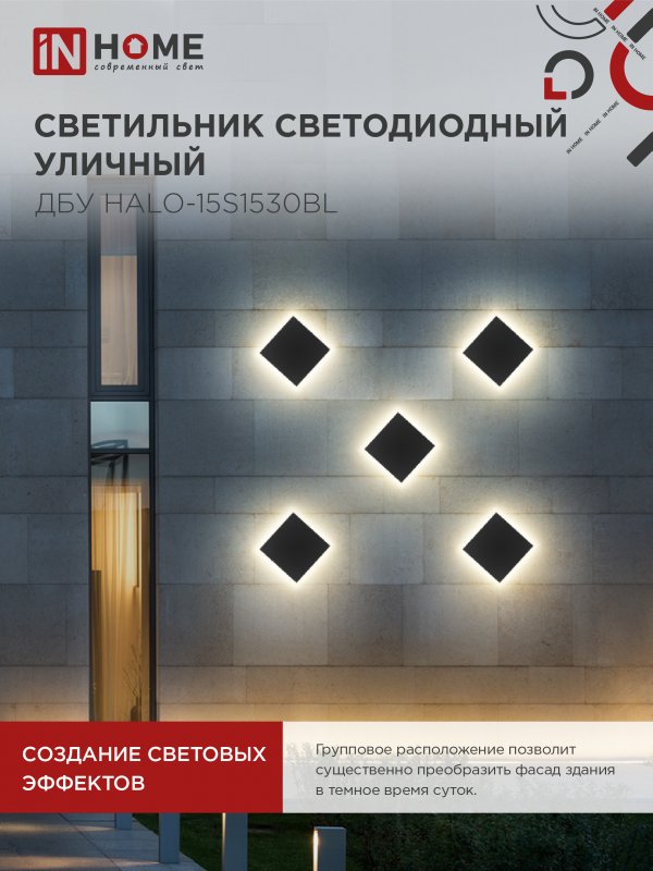 картинка Светильник уличный светодиодный ДБУ HALO-S1530BL 15Вт 3000К IP54 150x50мм квадратный черный IN HOME