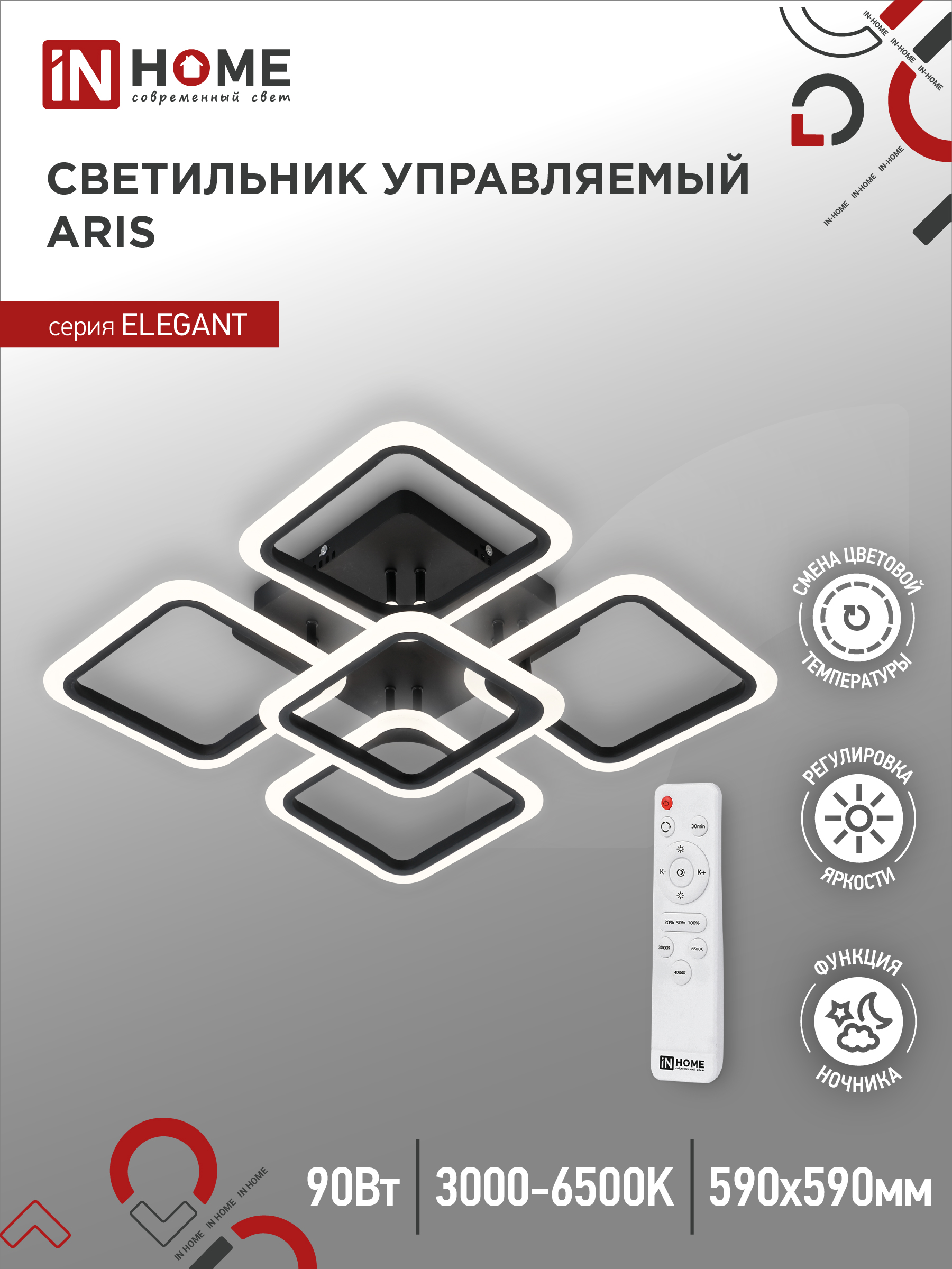 картинка Светильник светодиодный ELEGANT ARIS-B 90Вт 230В 3000-6500K 590х590х130мм c пультом ДУ черный IN HOME