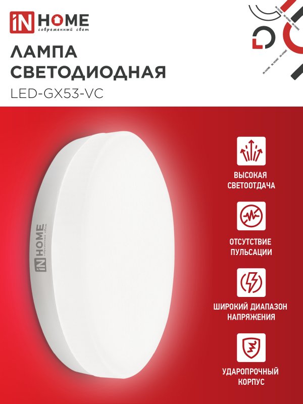 картинка Лампа светодиодная LED-GX53-VC 10PACK 10Вт 230В 4000К 950Лм (10шт./упак.) IN HOME