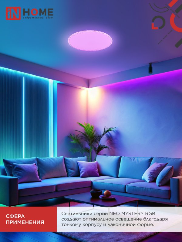 картинка Светильник светодиодный NEO MYSTERY-125RGB-WH 125Вт 230В 3000-6500K 10000Лм 465x60мм ДУ белый IN HOME