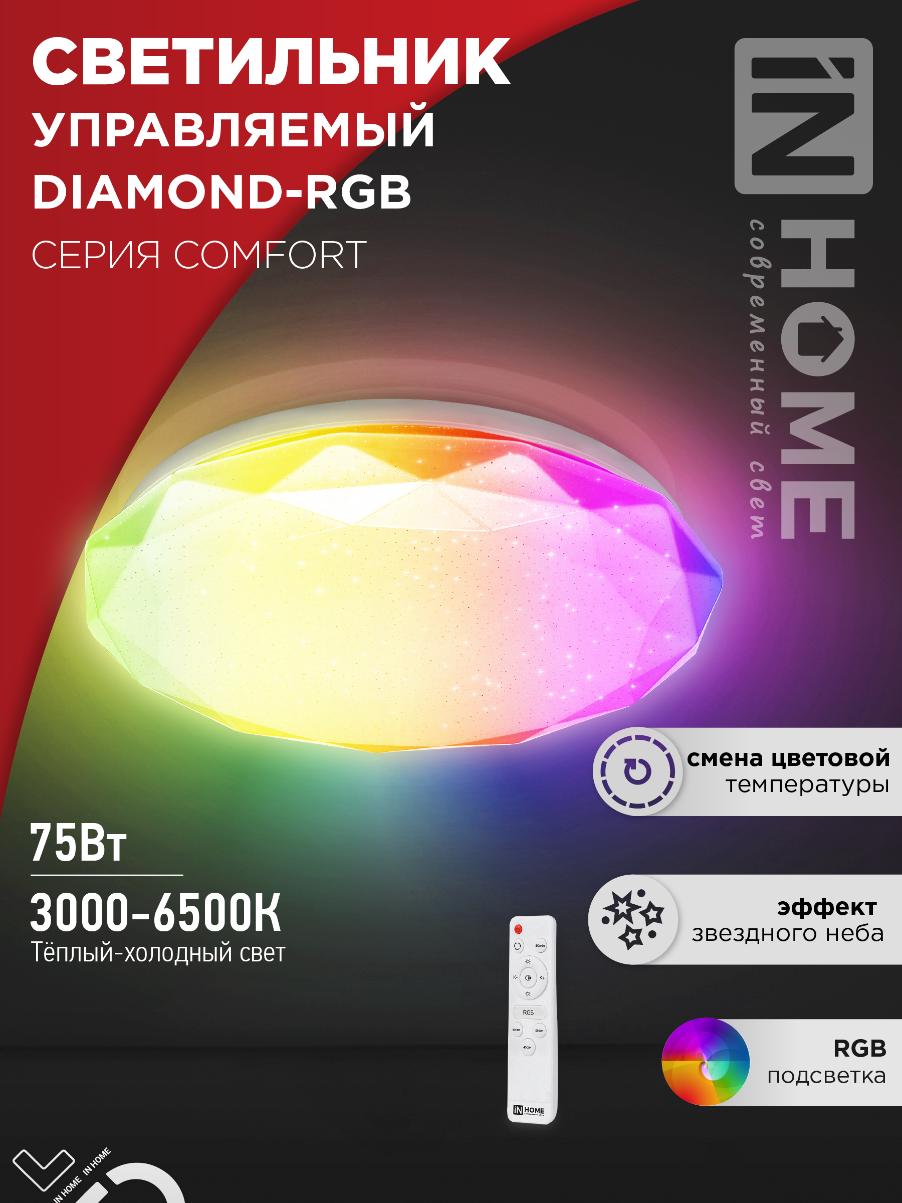 картинка Светильник светодиодный COMFORT DIAMOND-RGB 75Вт 230В 3000-6500K 6000Лм 500x105мм с пультом ДУ IN HOME