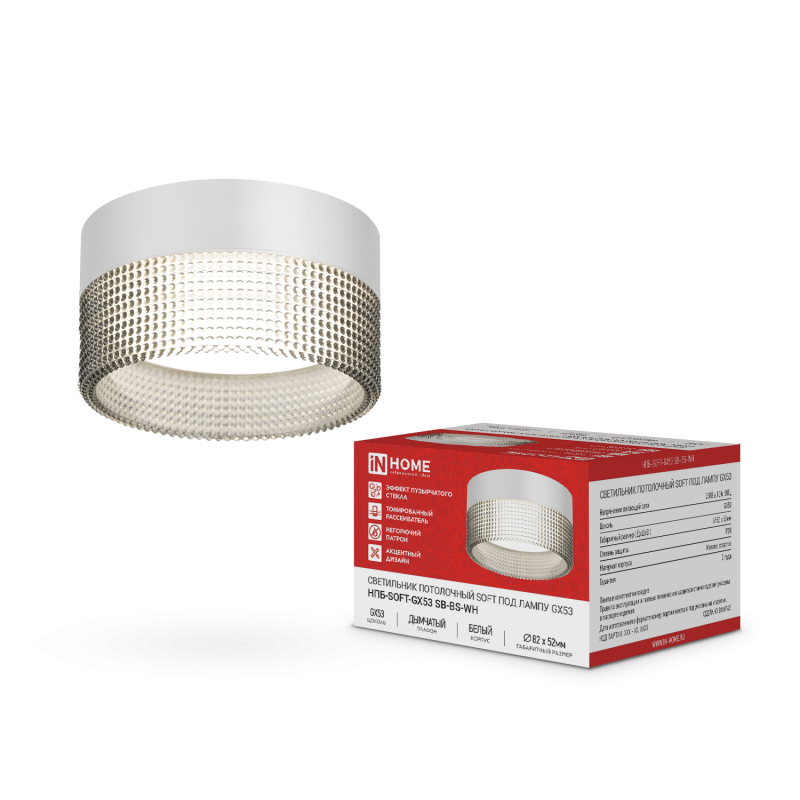 картинка Светильник потолочный НПБ-SOFT-GX53 SB-BS-WH дымчатый плафон, 82х52мм белый IN HOME