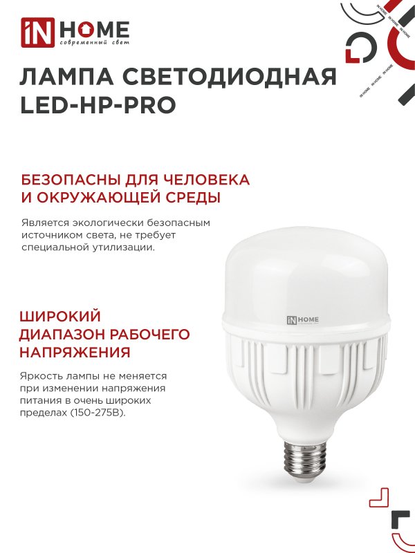 картинка Лампа светодиодная LED-HP-PRO 100Вт 230В E27 с адаптером Е40 6500К 9500Лм IN HOME