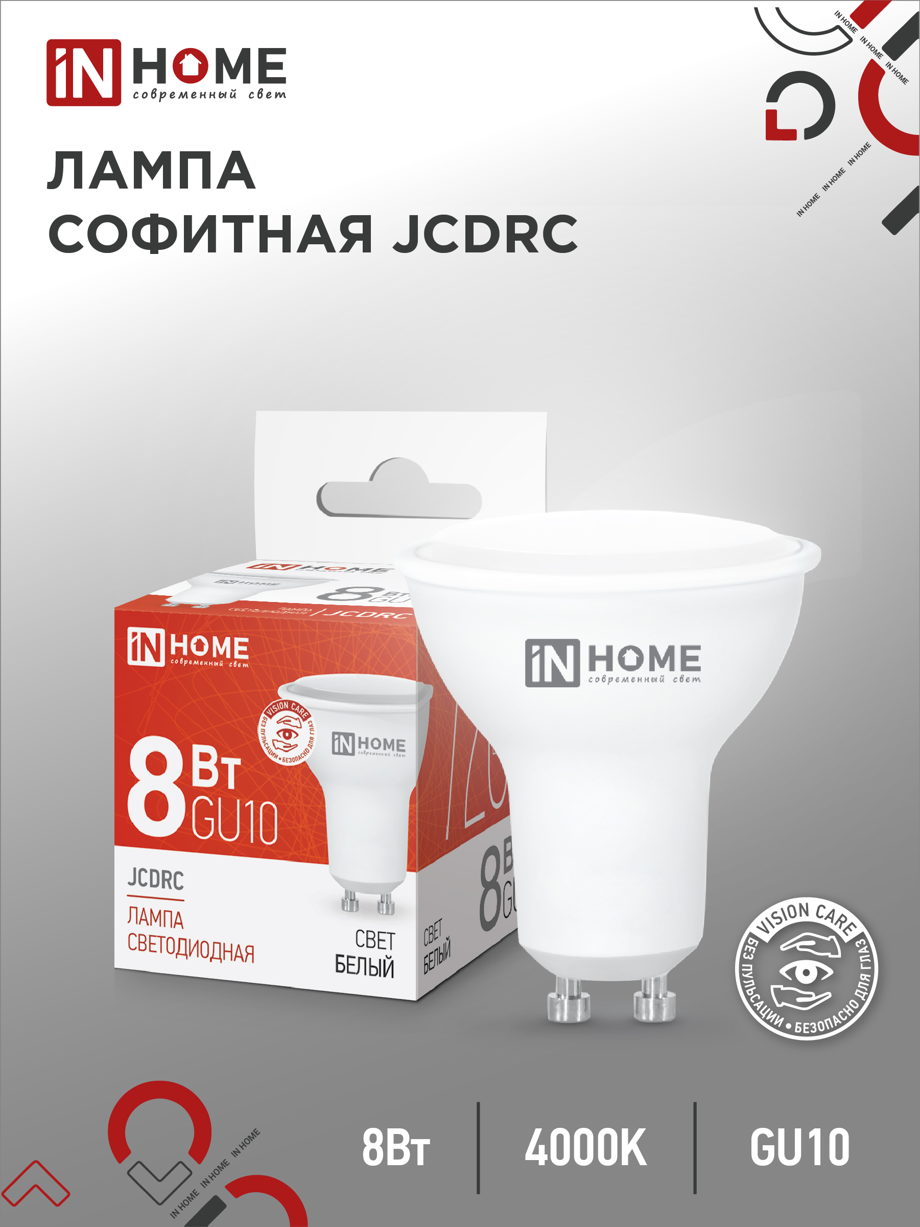 картинка Лампа светодиодная LED-JCDRC-VC 8Вт 230В GU10 4000К 720Лм IN HOME