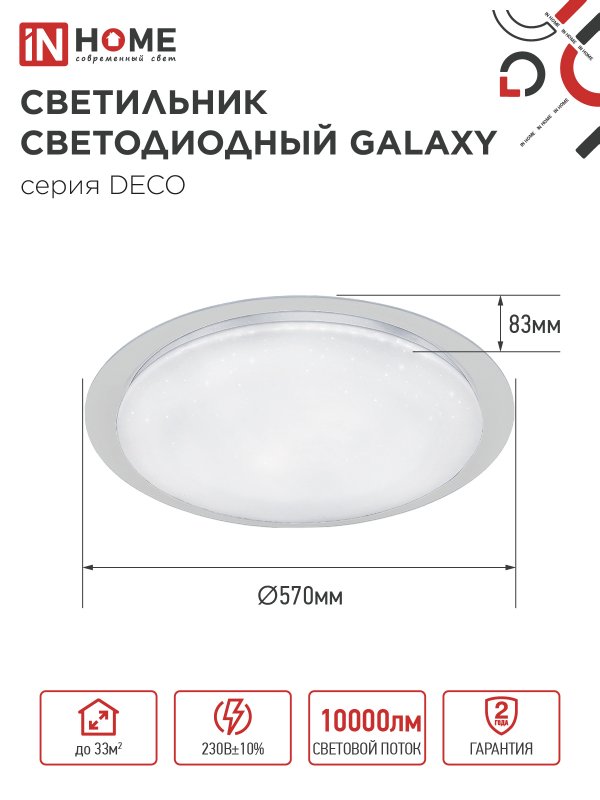 картинка Светильник светодиодный серии DECO GALAXY 95Вт 230В 6500К 10000Лм 570х83мм IN HOME