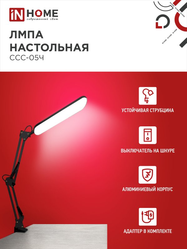 картинка Светильник настольный светодиодный PLUS ССС-05Ч 12Вт 6500К 500Лм, USB, с адаптером, на струбцине ЧЕРНЫЙ IN HOME