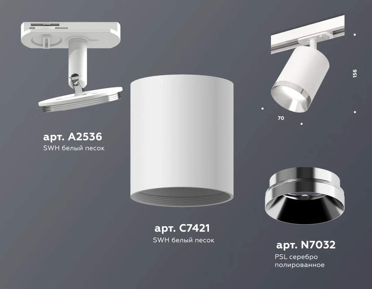 картинка Комплект трекового светильника XT7421003