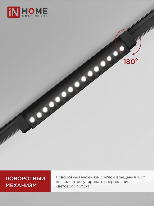 картинка Светильник трековый линейный светодиодный поворотный LTR-02R-TL 3040B 30Вт 4000К 475мм 24 градуса черный серии TOP-LINE IN HOME