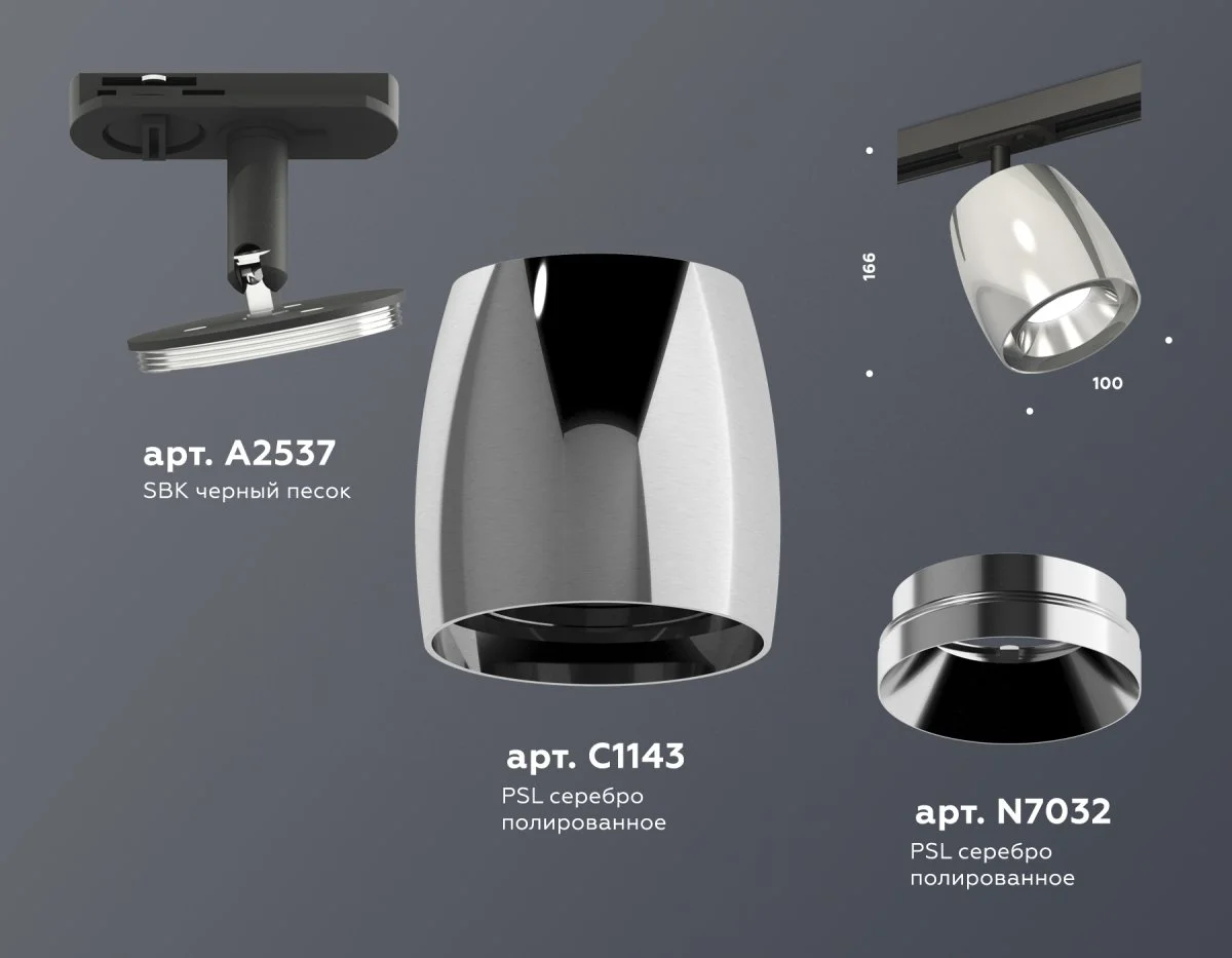 картинка Комплект трекового светильника XT1143001