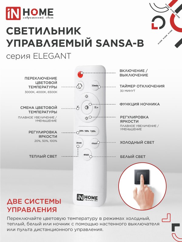картинка Светильник светодиодный ELEGANT SANSA-B 120Вт 230В 3000-6500K 650х650х130мм c пультом ДУ черный IN HOME