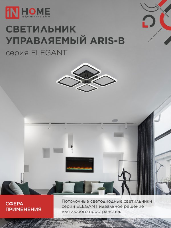 картинка Светильник светодиодный ELEGANT ARIS-B 60Вт 230В 3000-6500K 4700Лм 450х450х75мм c пультом ДУ черный IN HOME