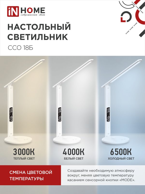 картинка Светильник настольный светодиодный PLUS ССО-18Б 12Вт 3000-6500К 600Лм сенсор, с беспроводной зарядкой, часы, температура, с адаптером БЕЛЫЙ IN HOME