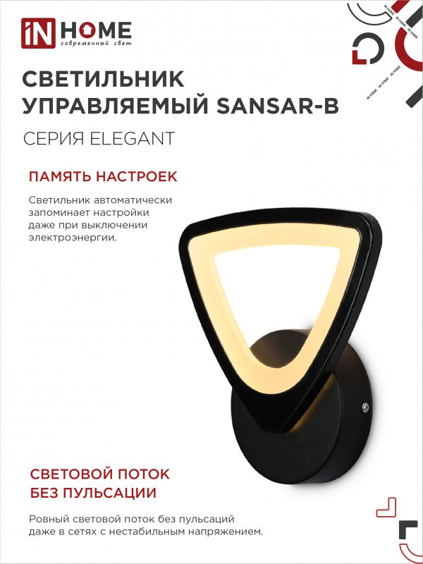 картинка Светильник светодиодный ELEGANT SANSAR-B 15Вт 230В 3000-6500K 1050Лм STEP COLOR черный IN HOME
