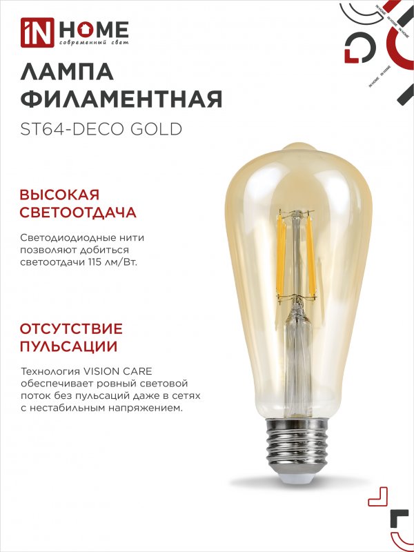 картинка Лампа светодиодная LED-ST64-deco gold 15Вт 230В Е27 3000К 1570Лм золотистая IN HOME