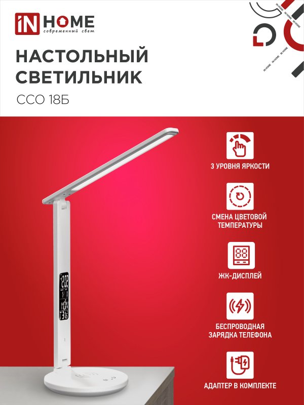 картинка Светильник настольный светодиодный PLUS ССО-18Б 12Вт 3000-6500К 600Лм сенсор, с беспроводной зарядкой, часы, температура, с адаптером БЕЛЫЙ IN HOME
