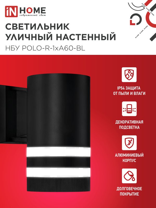 картинка Светильник уличный настенный односторонний НБУ POLO-R-1xA60-BL алюминиевый черный IP54 IN HOME