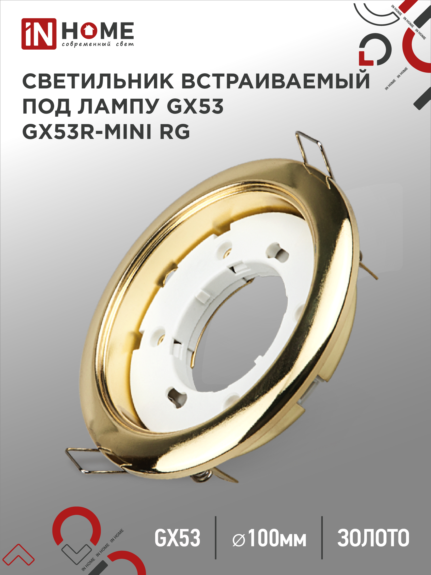 картинка Светильник встраиваемый GX53R-mini RG ультратонкий металл под лампу GX53 230В золото IN HOME