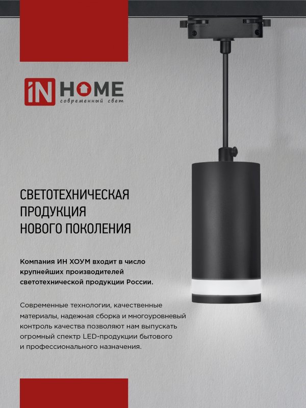 картинка Светильник трековый TR-GU10-TL 6RB под лампу GU10 с подсветкой черный IN HOME