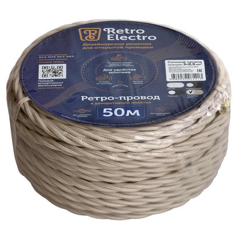 картинка Провод ретро 3х2.5 сл. кость (уп.50м) RetroElectro 2254762
