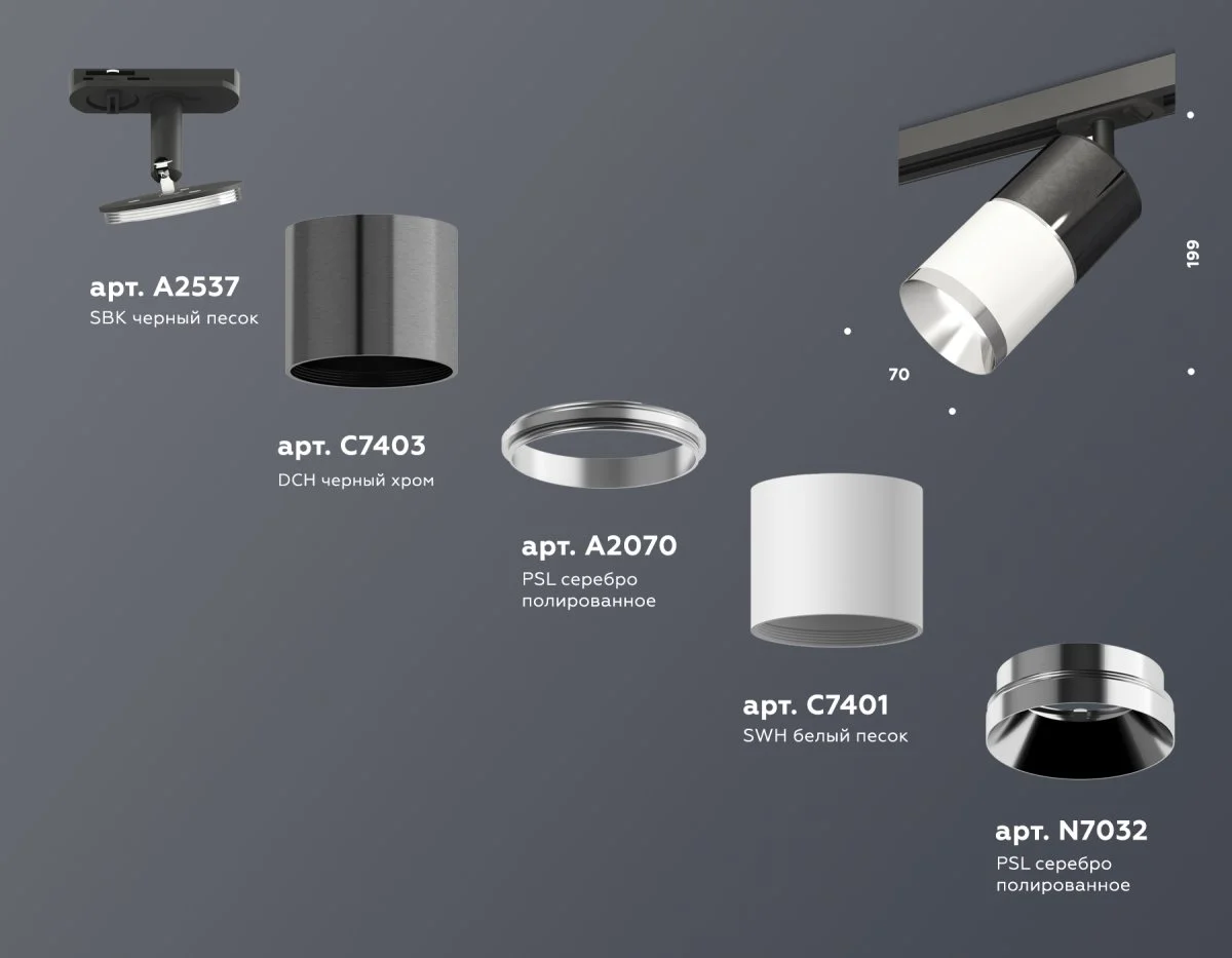 картинка Комплект трекового светильника XT7401050