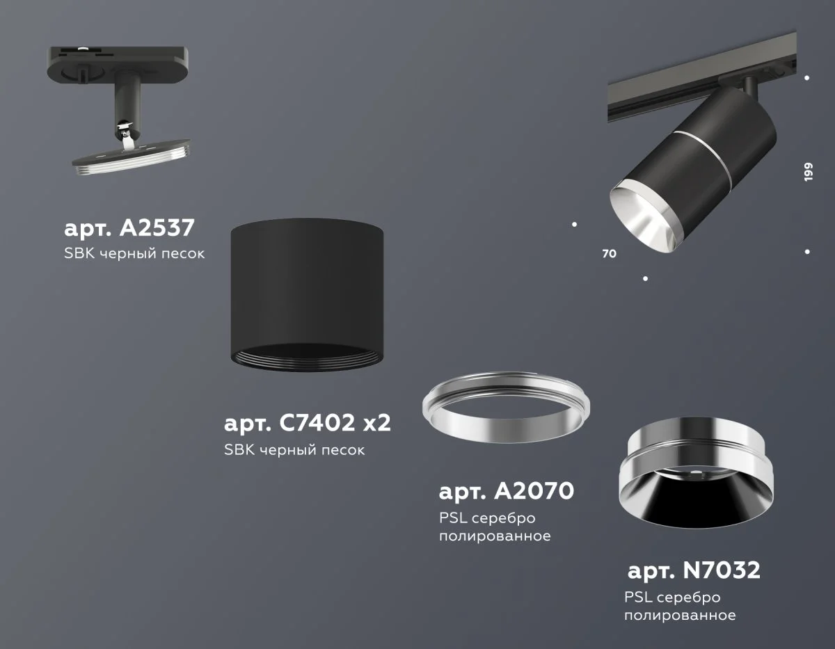 картинка Комплект трекового светильника XT7402010